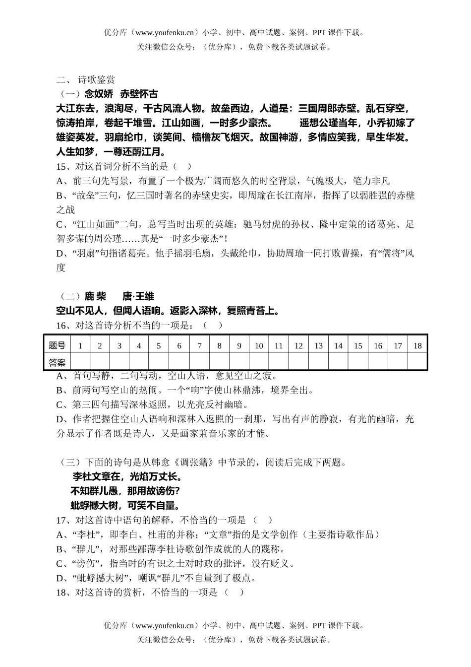 高中二年级语文第三册单元测试卷_第3页