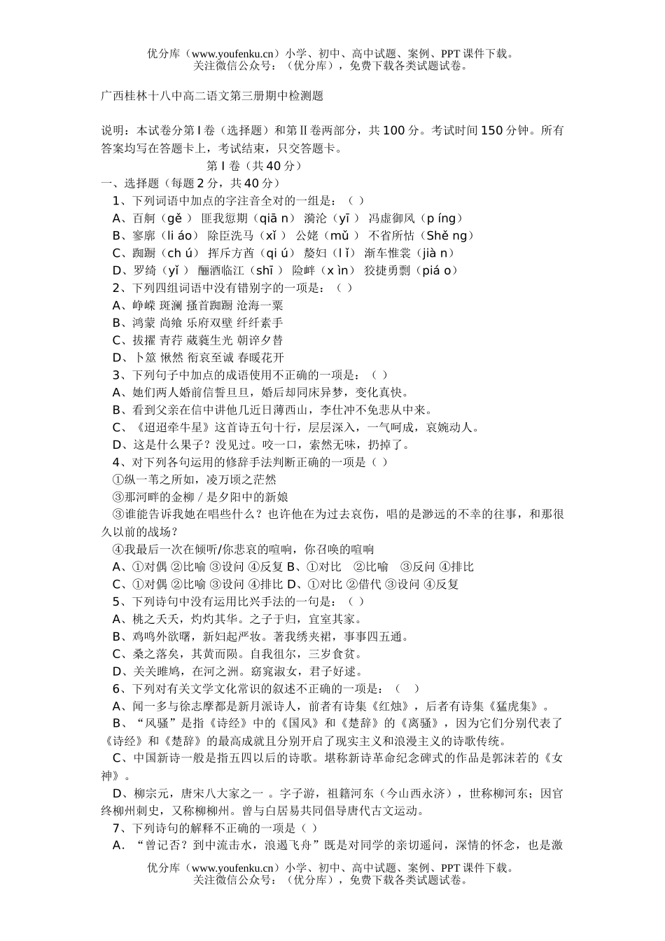 高中二年级语文第三册期中检测题试卷_第1页