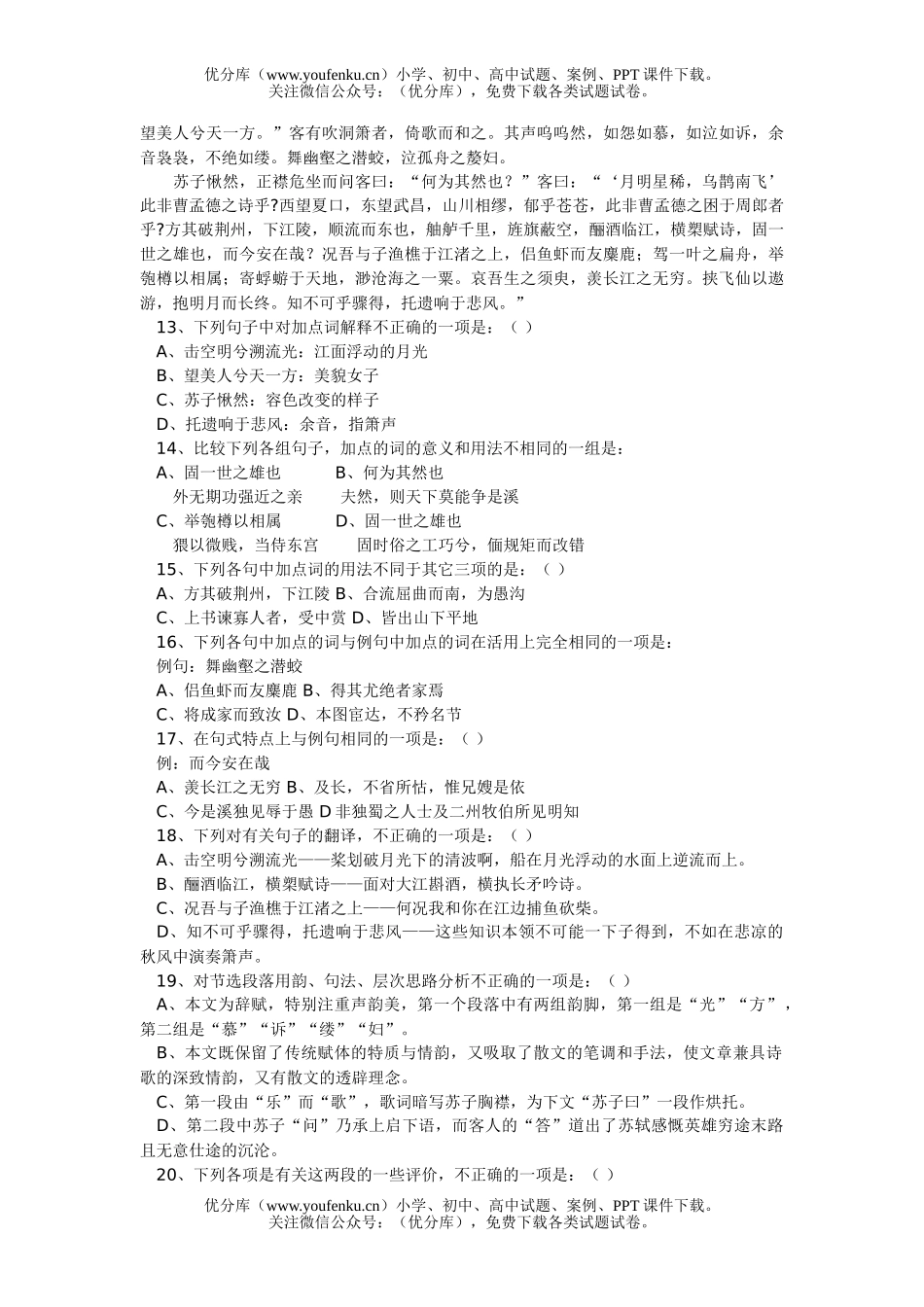 高中二年级语文第三册期中检测题试卷_第3页