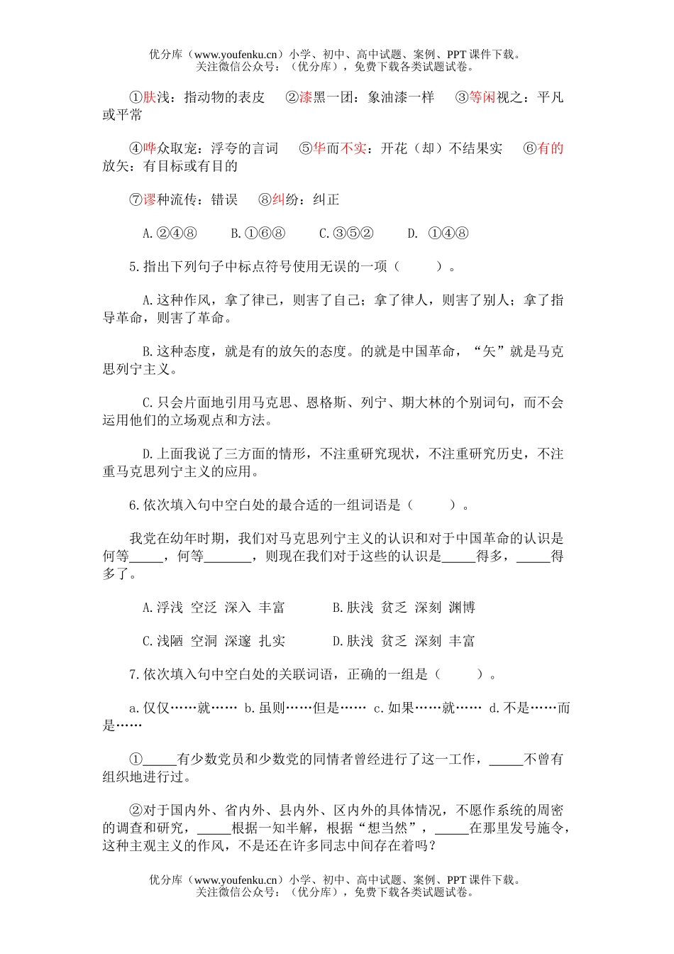 高中二年级语文第一单元 议 论文测试卷_第2页