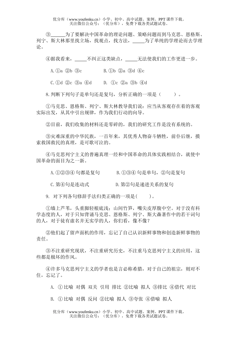 高中二年级语文第一单元 议 论文测试卷_第3页