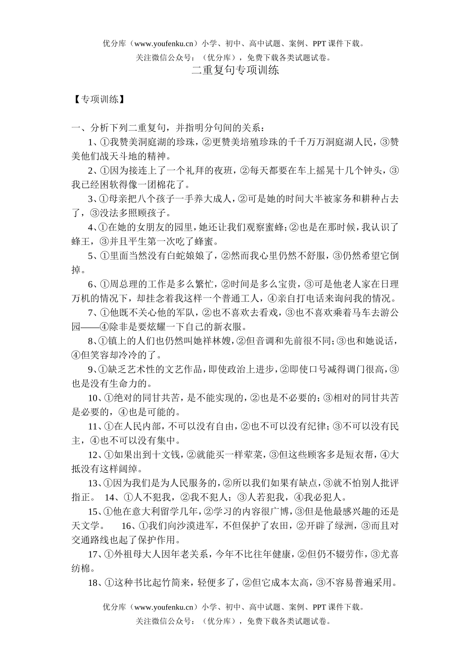 高中二年级语文二重复句专项训练试卷_第1页