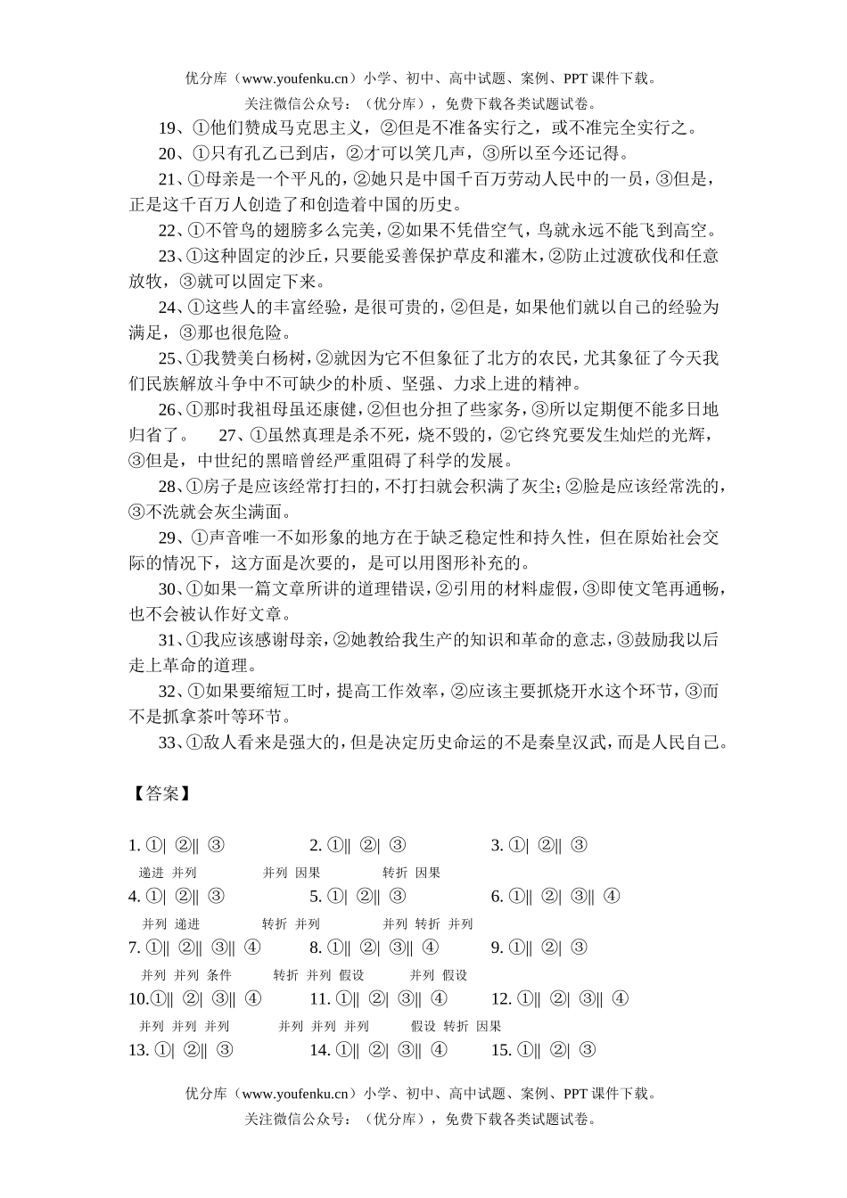 高中二年级语文二重复句专项训练试卷_第2页