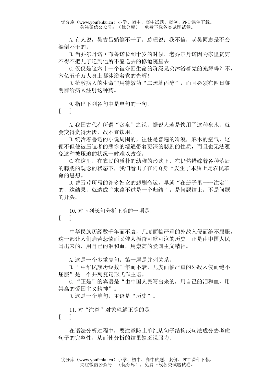 高中二年级语文分析语句结构,准确把握语意试卷_第3页