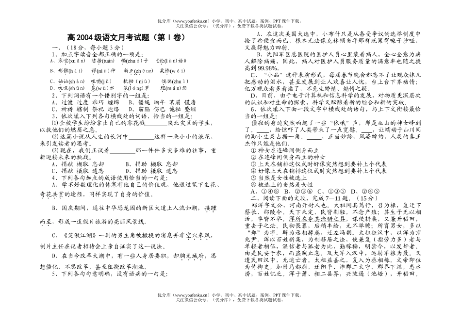 高中二年级语文级月考试卷_第1页