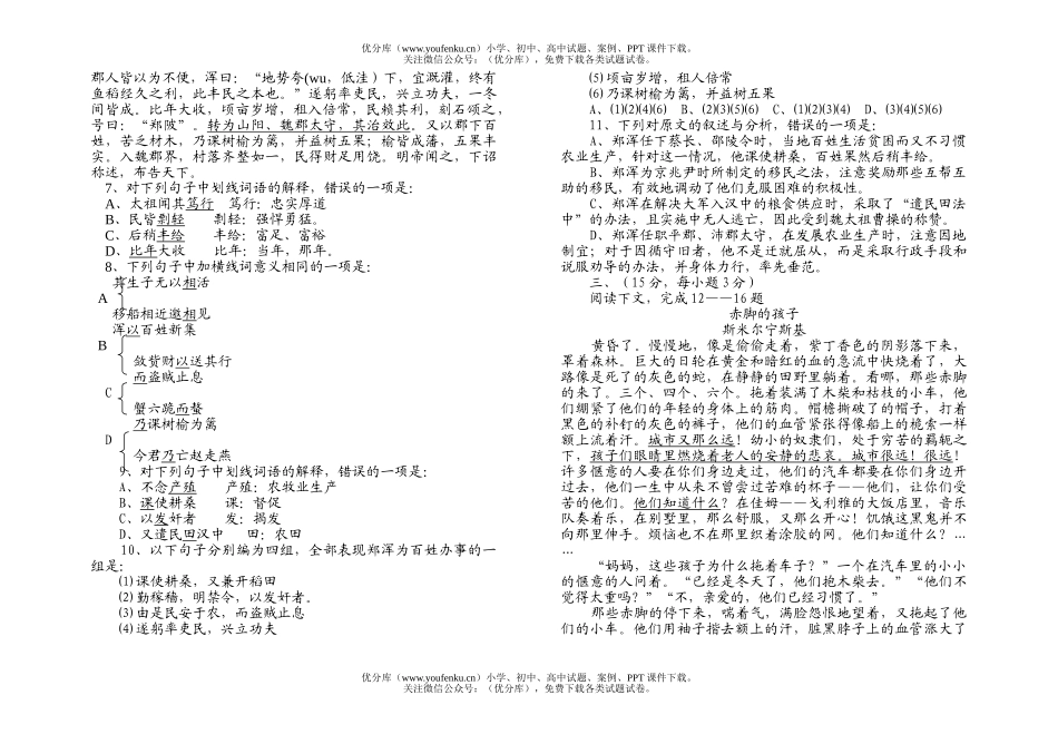 高中二年级语文级月考试卷_第2页