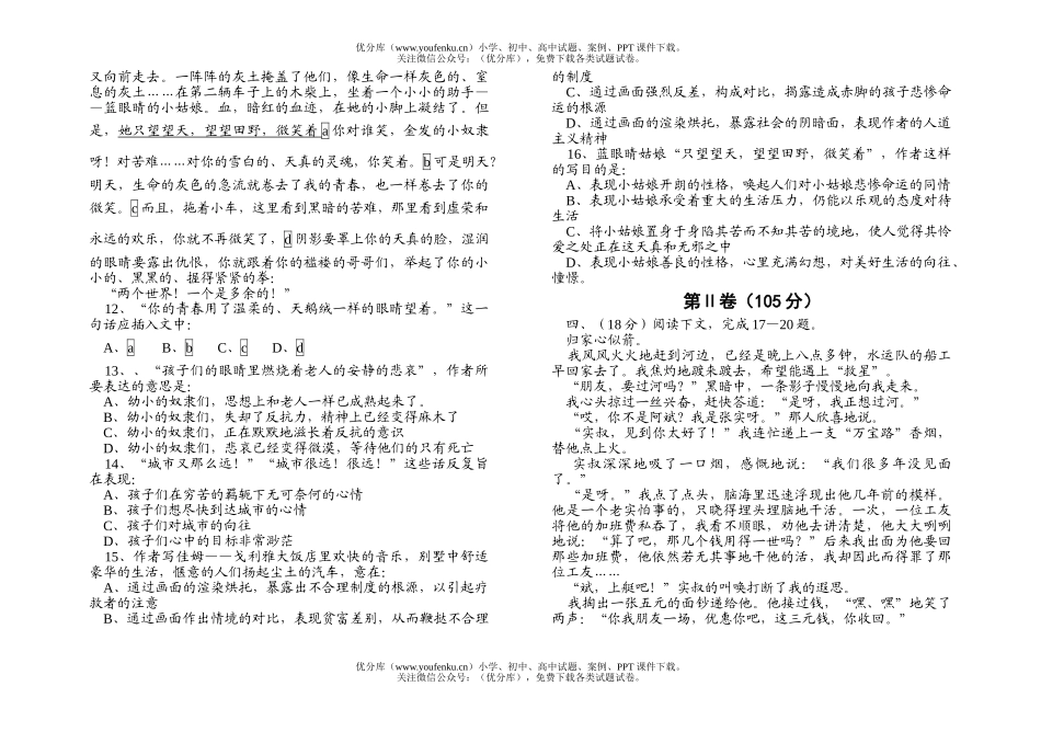 高中二年级语文级月考试卷_第3页