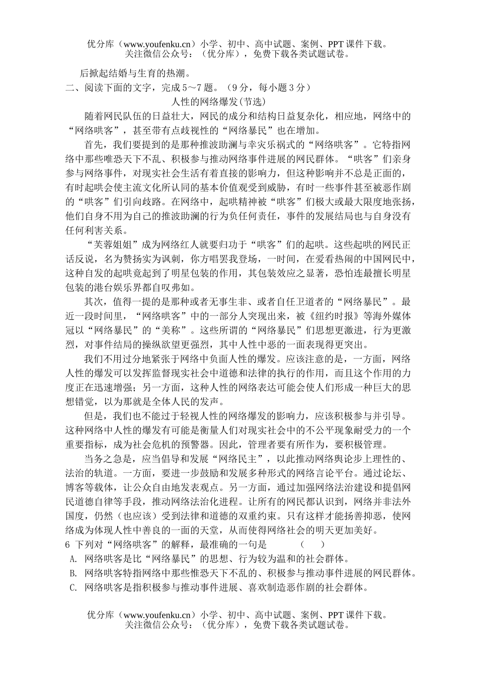 高中二年级语文08级上学期综合模拟题试卷_第2页