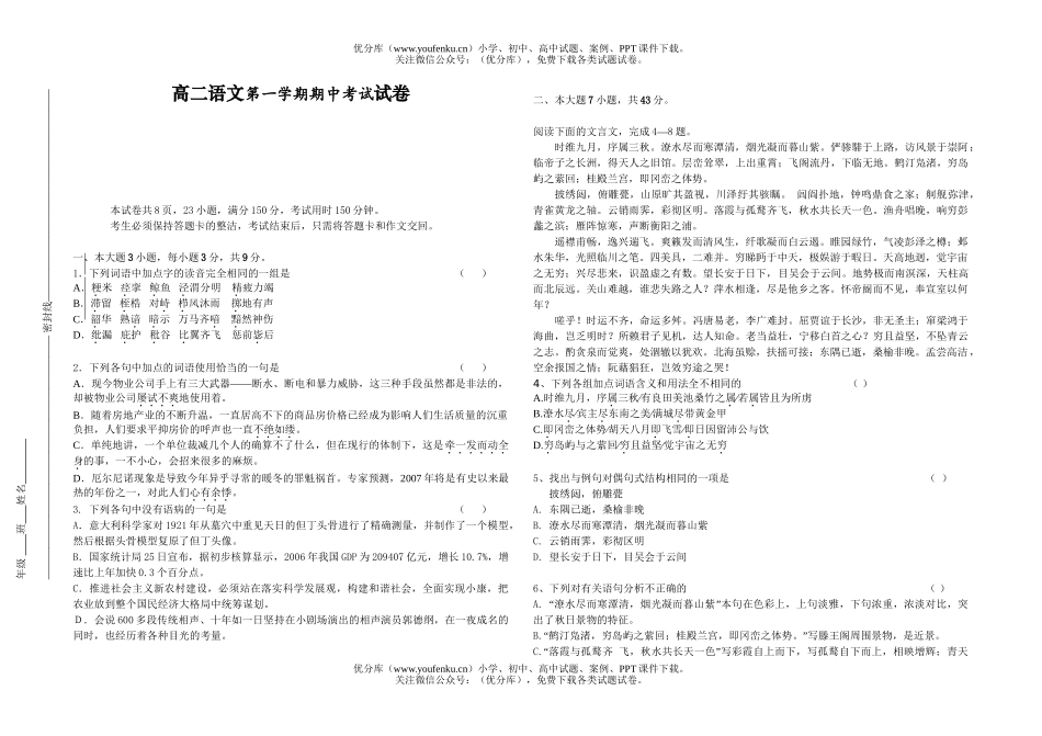 高中二年级语文第一学期期中考试卷_第1页