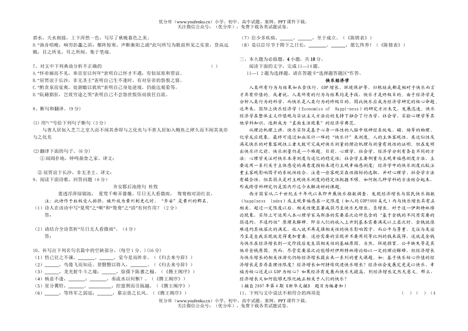 高中二年级语文第一学期期中考试卷_第2页