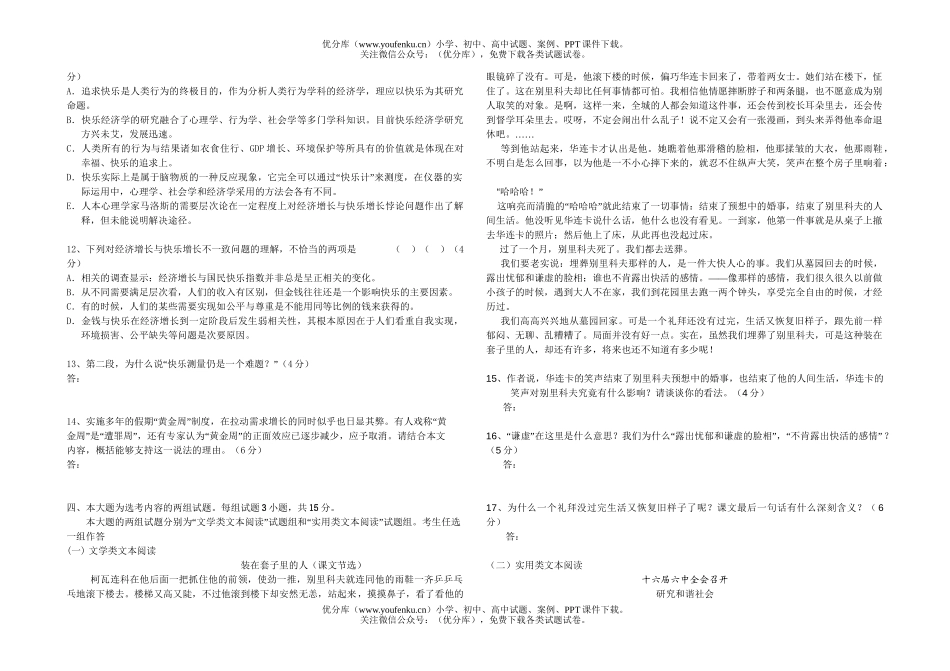 高中二年级语文第一学期期中考试卷_第3页