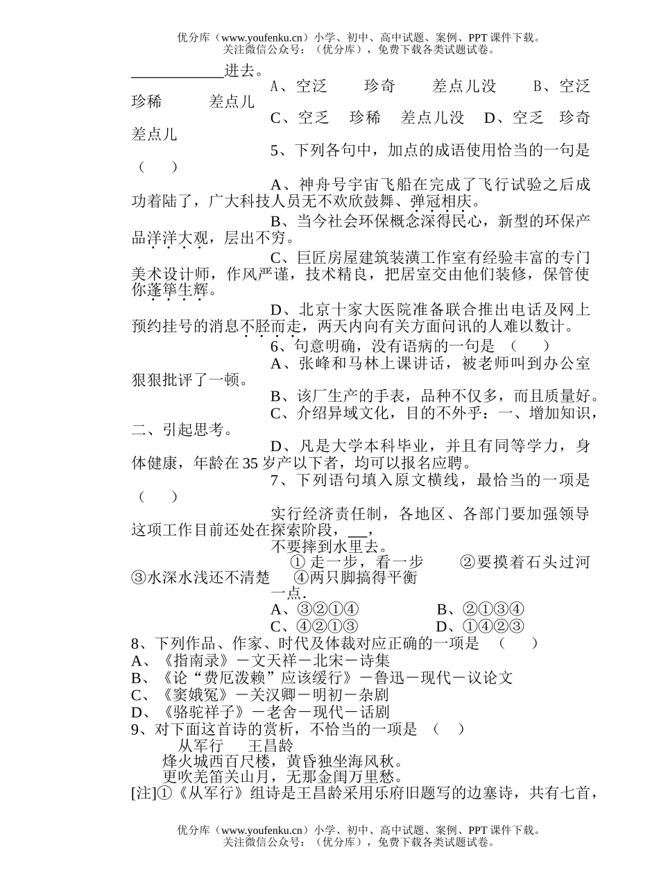 高中二年级语文第二学期期中考试卷_第2页