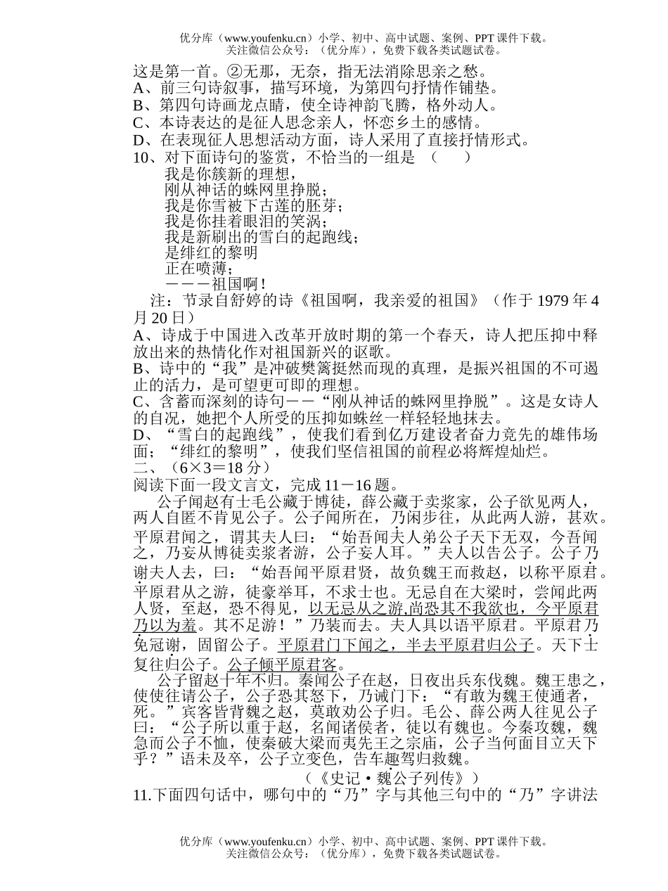 高中二年级语文第二学期期中考试卷_第3页