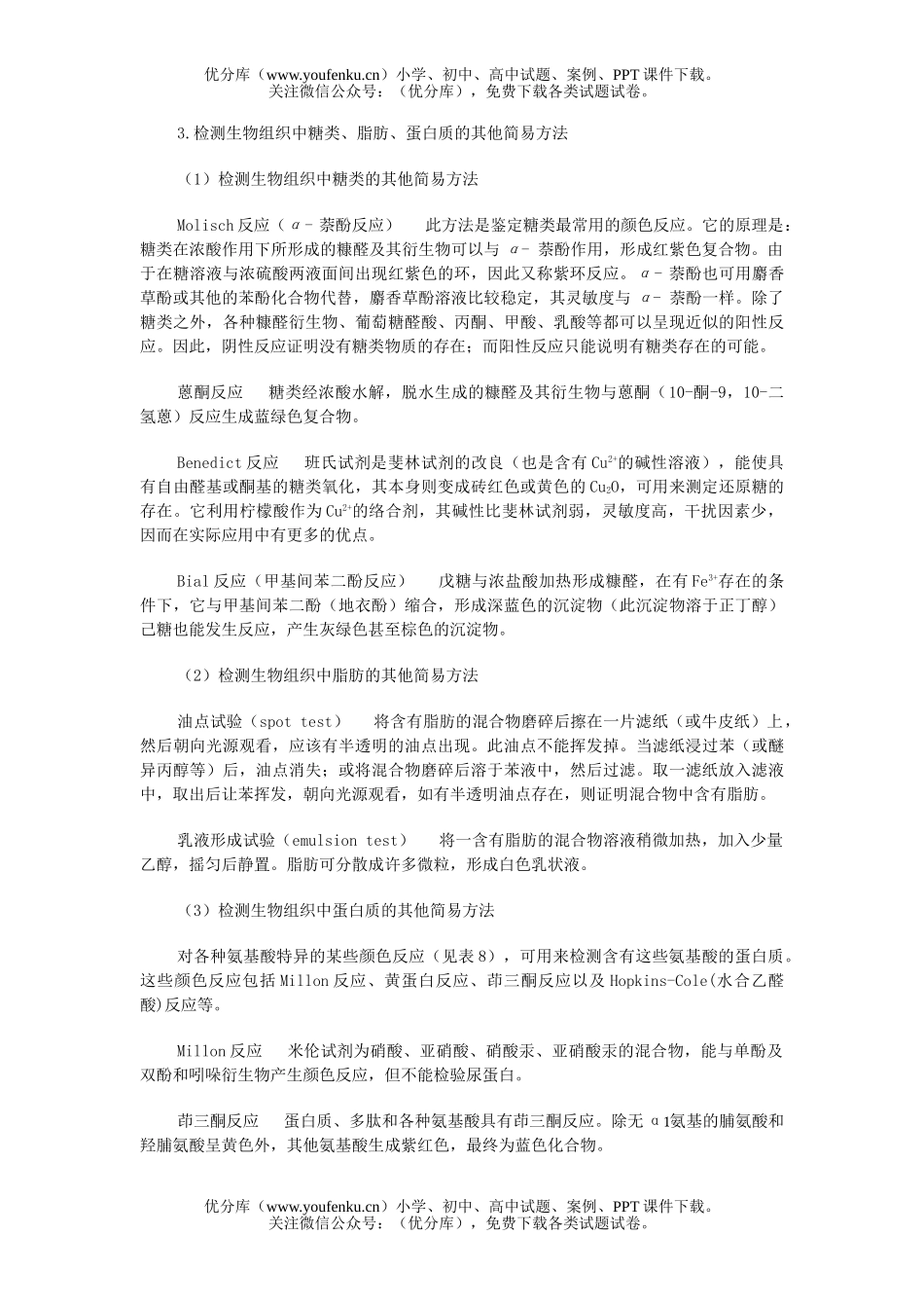 高中一年级生物细胞中的元素和化合物教参试卷_第3页