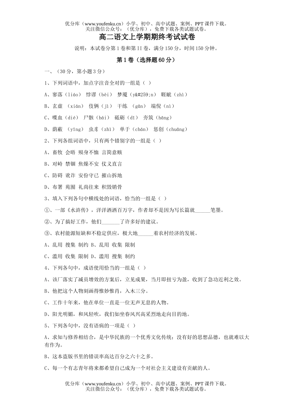 高中二年级语文上学期期终考试卷_第1页