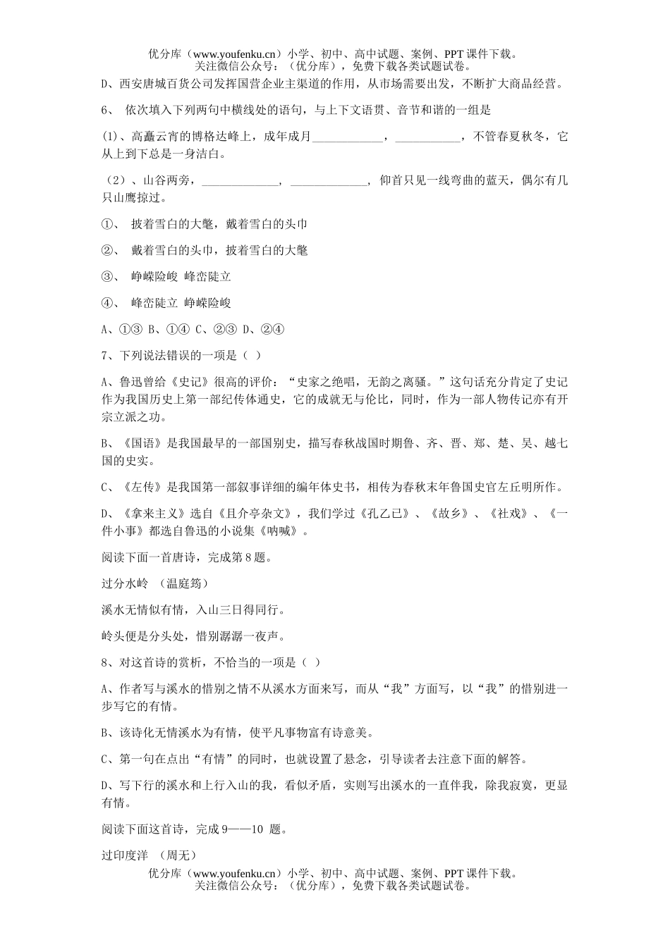 高中二年级语文上学期期终考试卷_第2页
