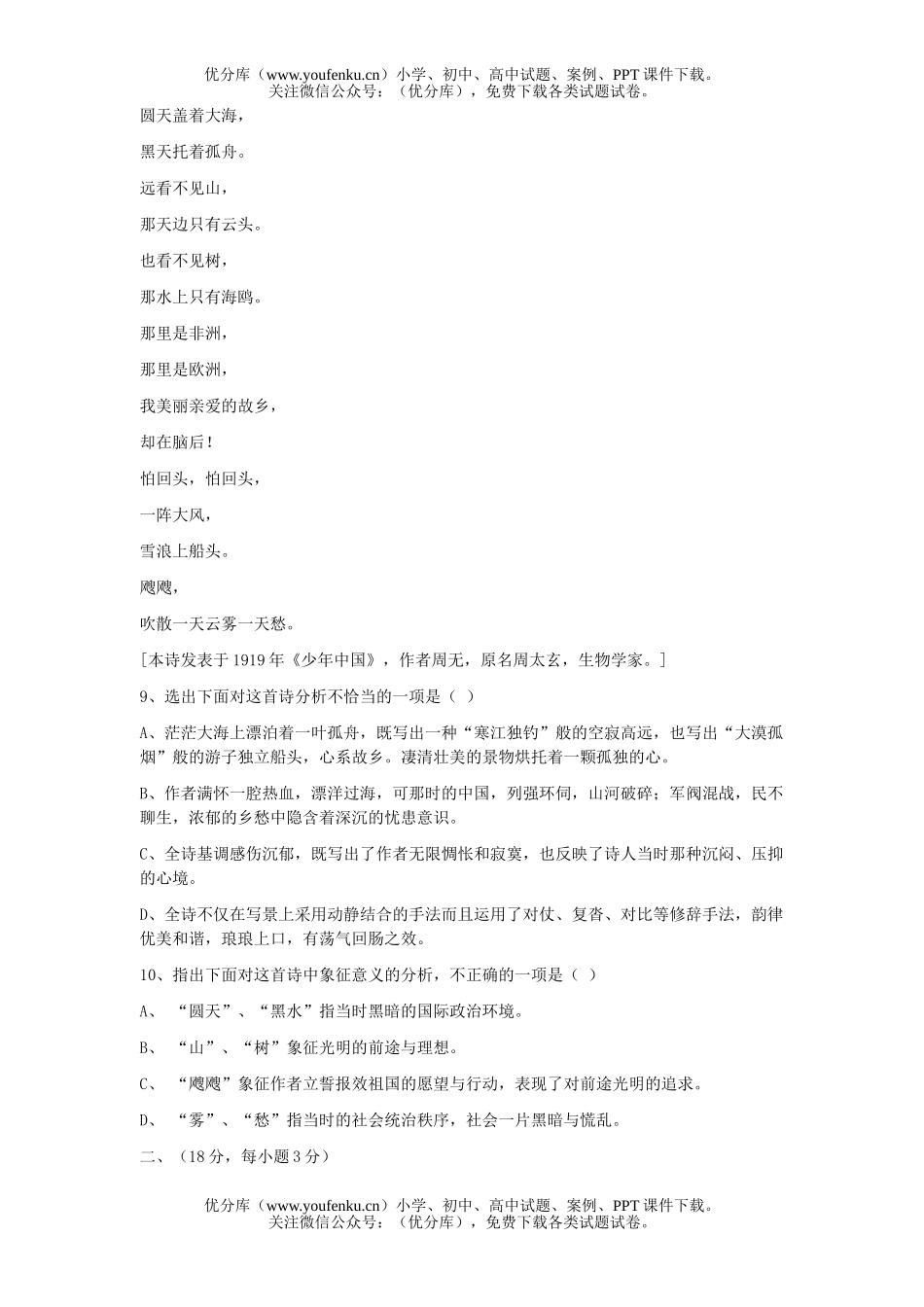 高中二年级语文上学期期终考试卷_第3页