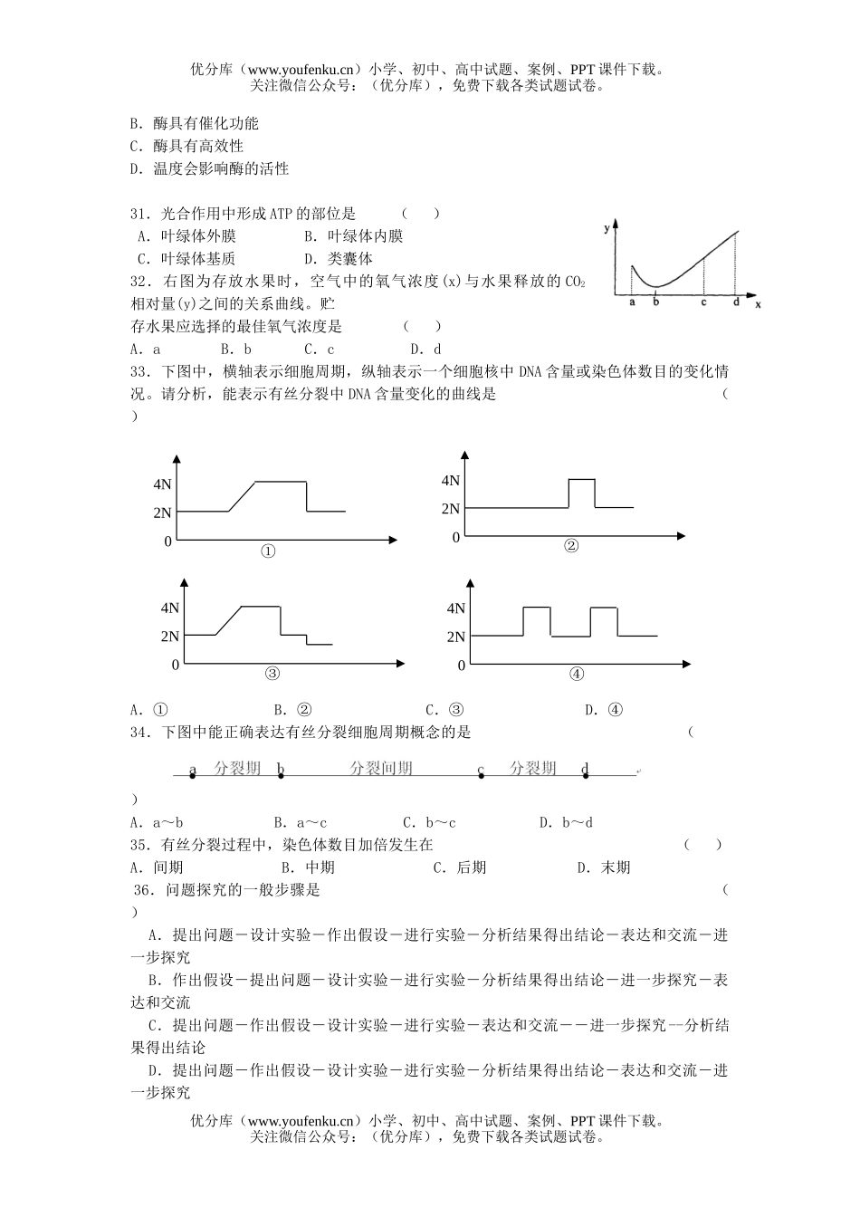 高中一年级生物第一学期期末统考试卷_第3页