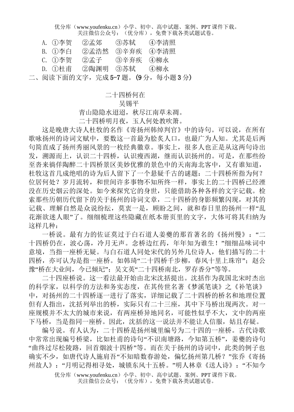 高中二年级语文上学期期末联考试卷_第2页