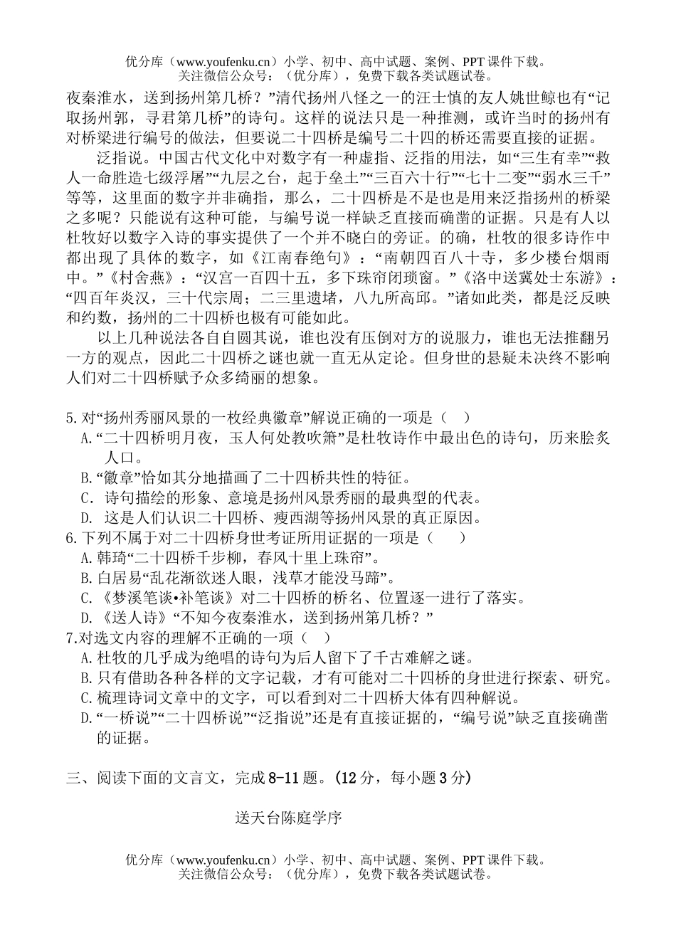 高中二年级语文上学期期末联考试卷_第3页