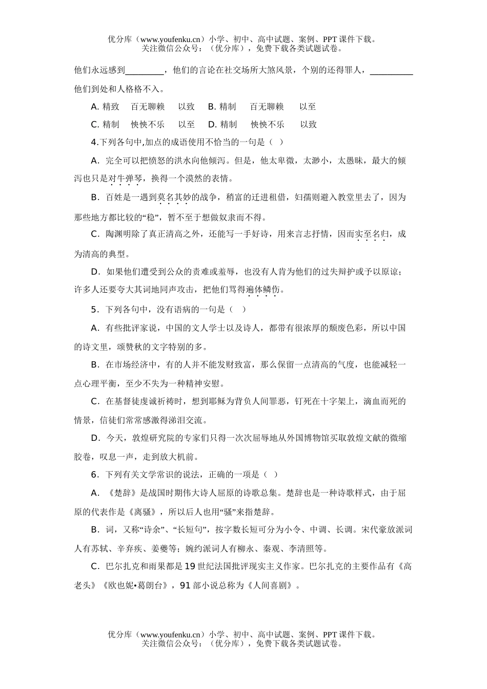 高中二年级语文上学期期末质量检测试卷_第2页