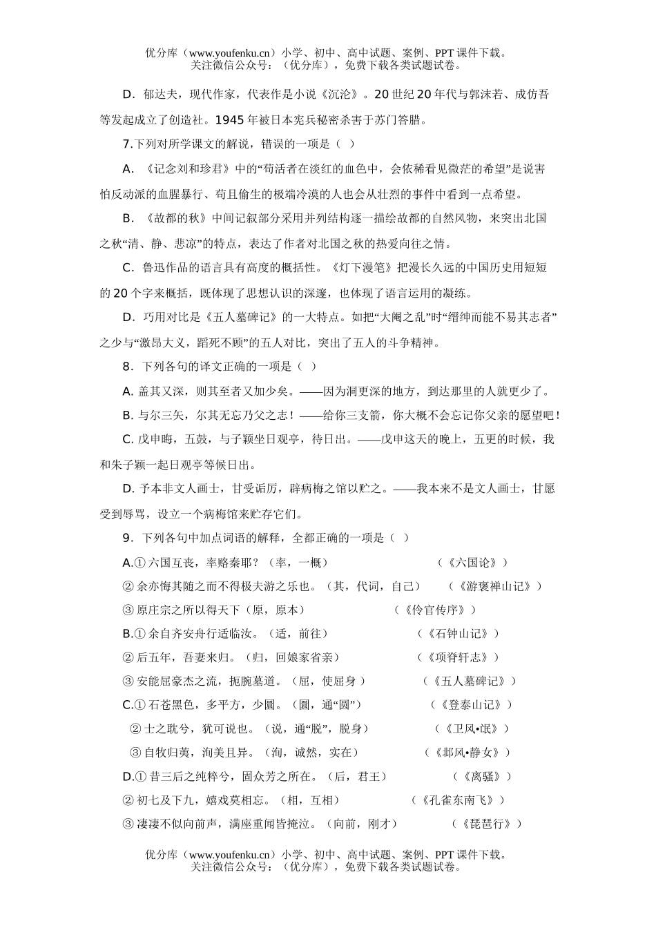 高中二年级语文上学期期末质量检测试卷_第3页
