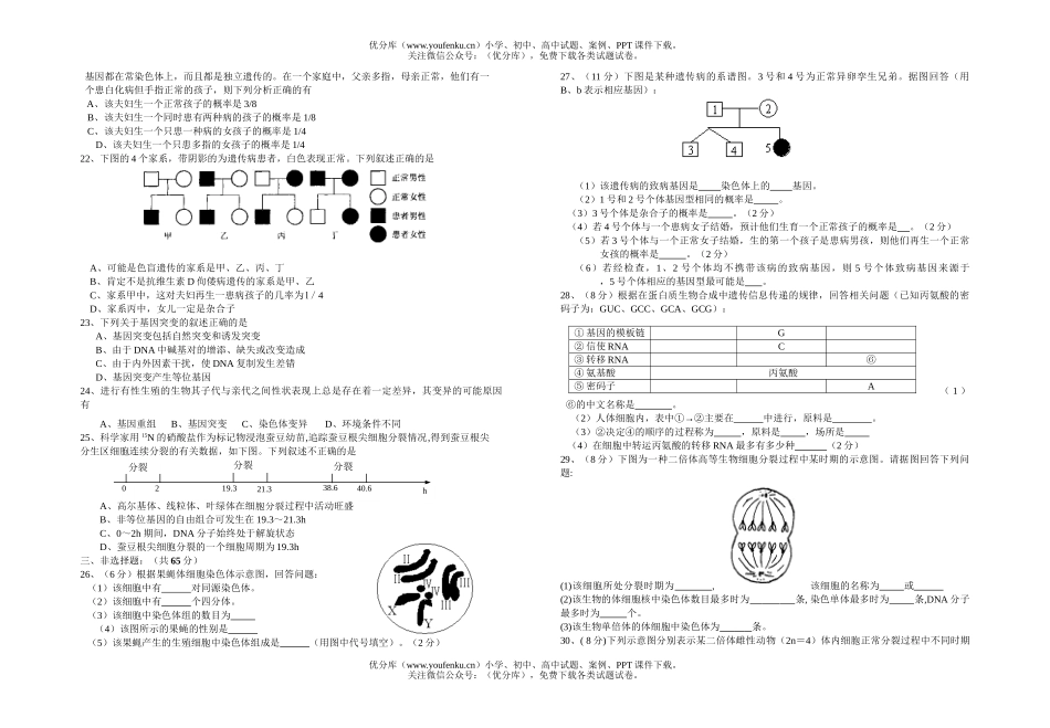 高中一年级生物高第二学期期中考试1试卷_第2页