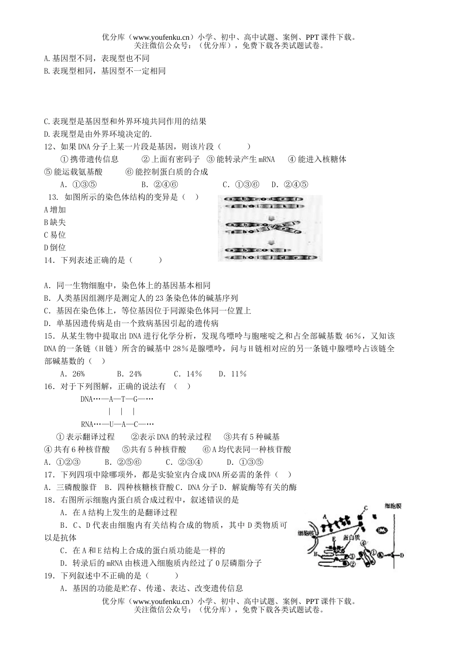 高中一年级生物高第二学期月考试卷_第2页