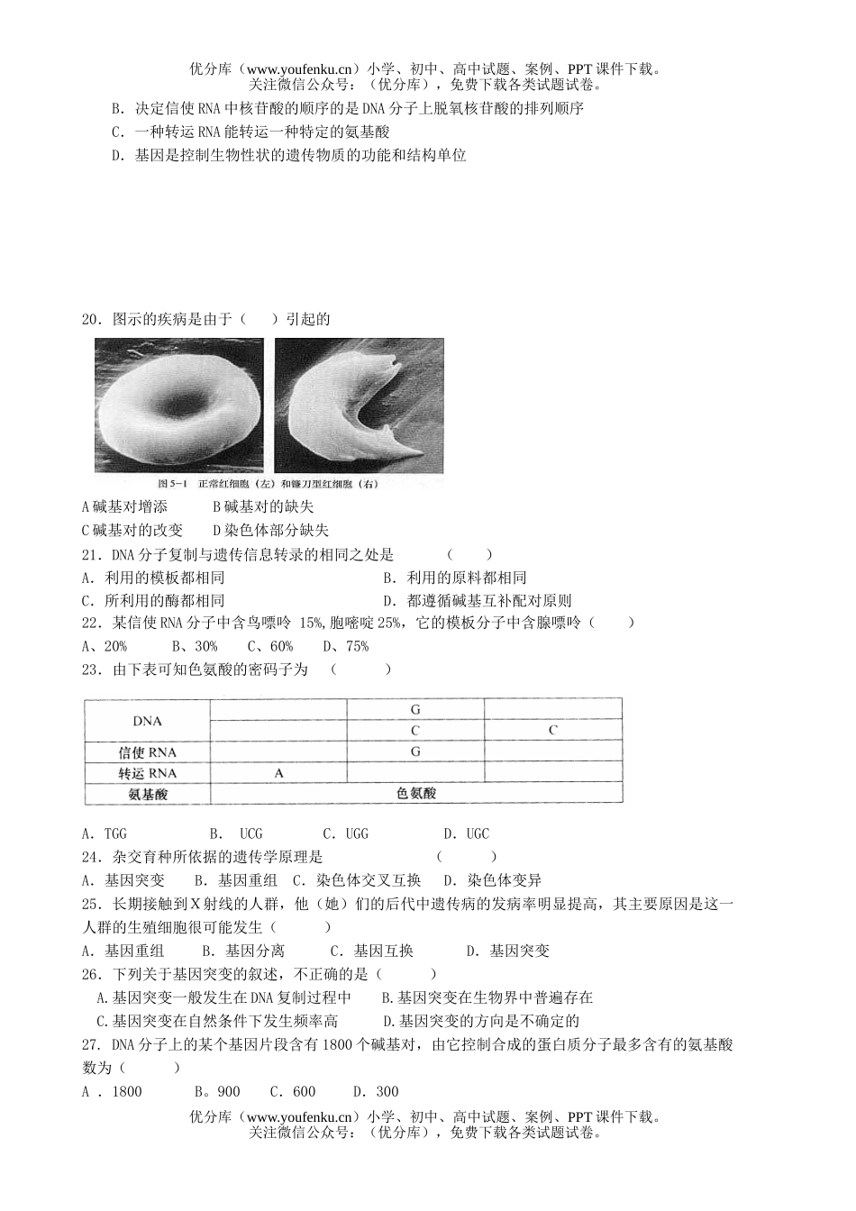 高中一年级生物高第二学期月考试卷_第3页