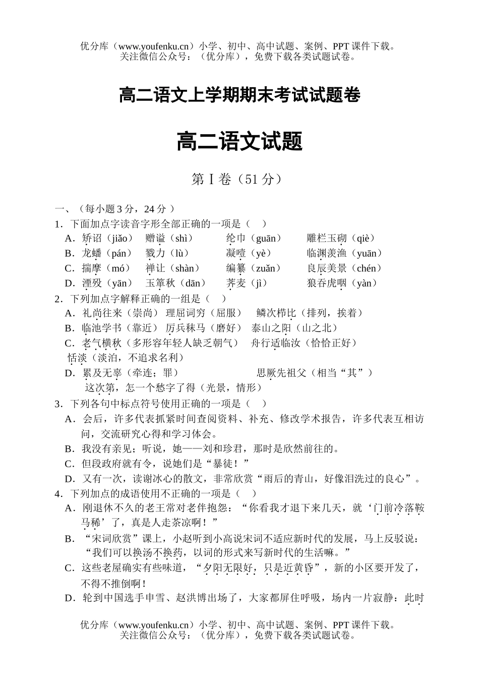 高中二年级语文上学期期末考试卷_第1页