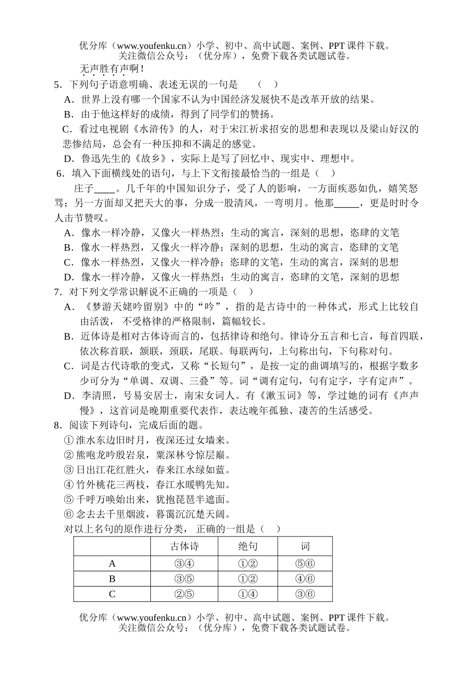 高中二年级语文上学期期末考试卷_第2页