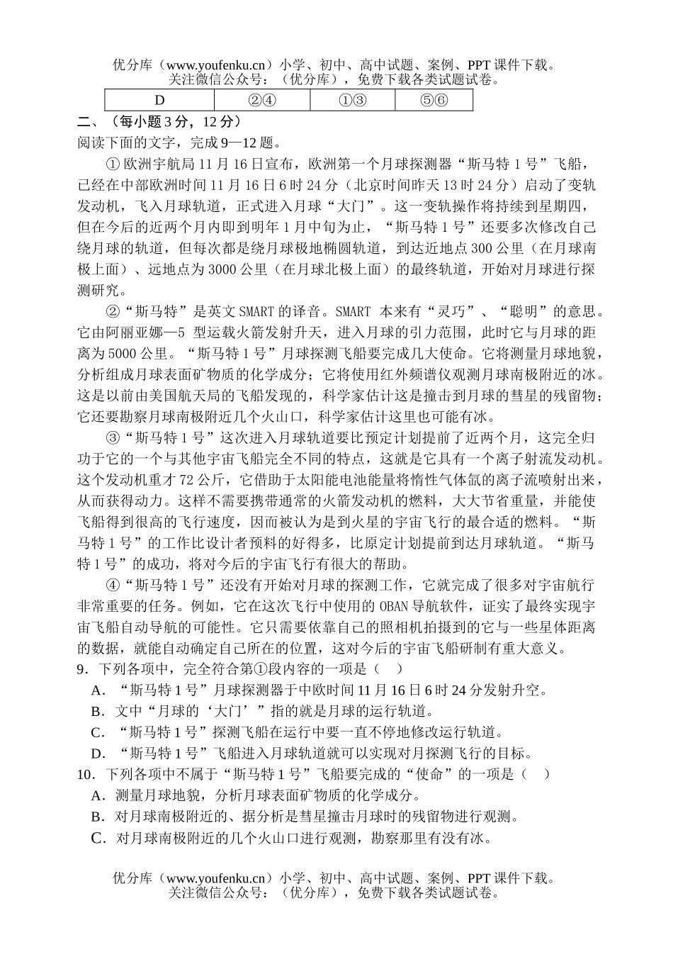高中二年级语文上学期期末考试卷_第3页