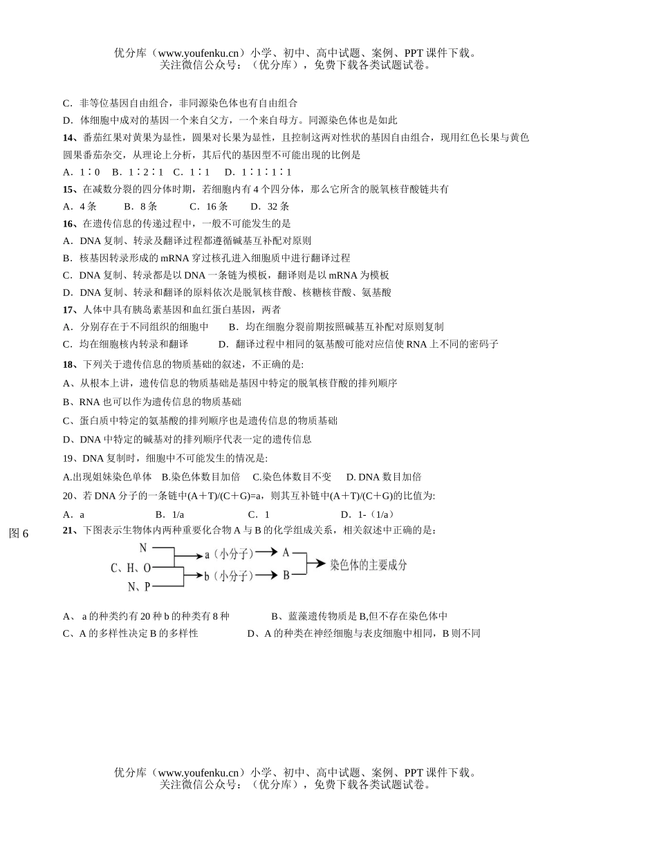 高中一年级生物年春季期末考试卷_第2页