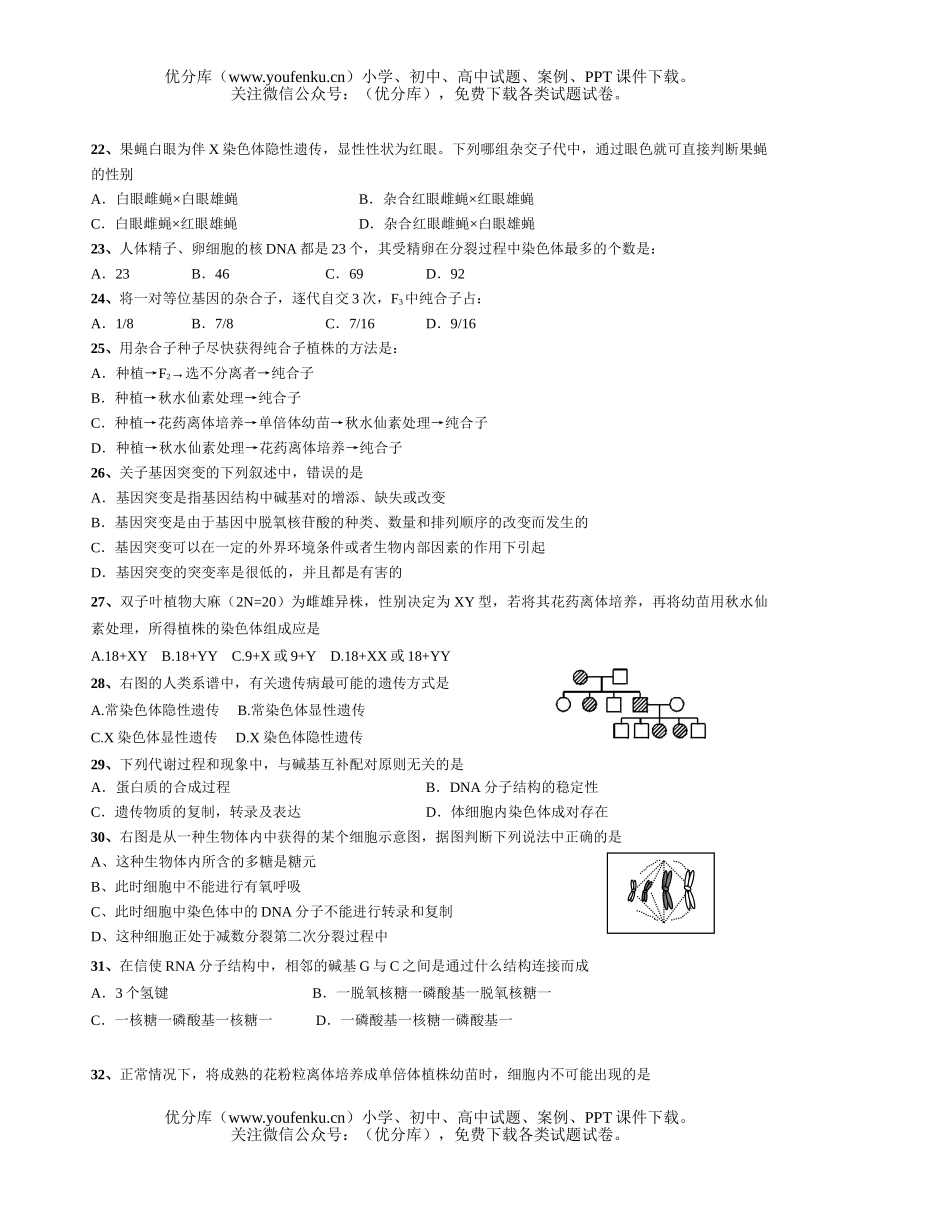 高中一年级生物年春季期末考试卷_第3页