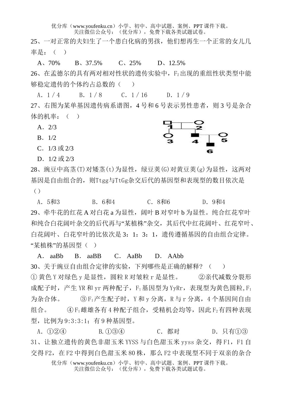 高中一年级生物下学期3月月考试卷_第3页