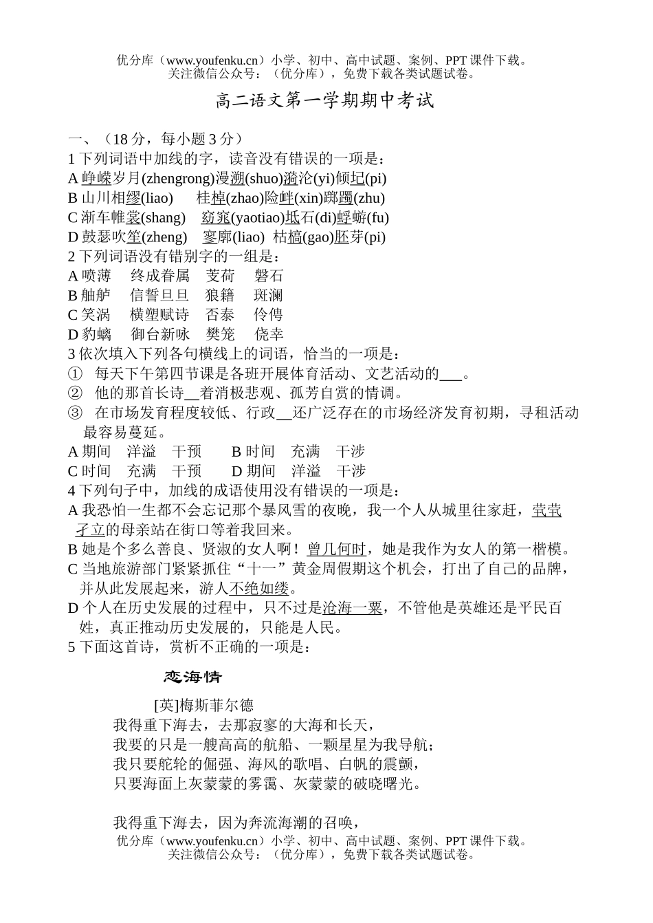 高中二年级语文第一学期期中考试卷_第1页