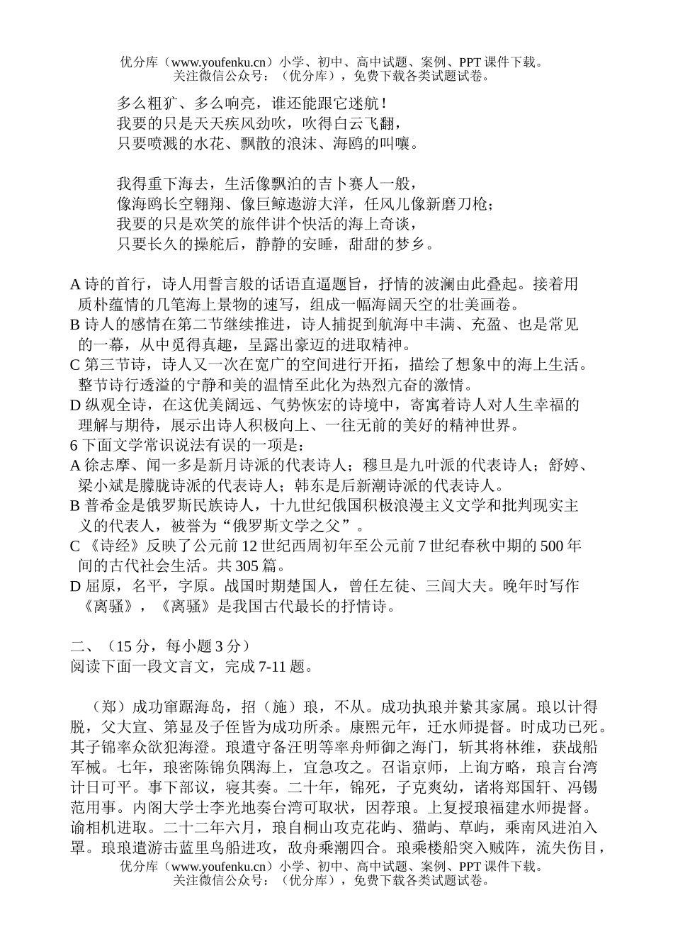 高中二年级语文第一学期期中考试卷_第2页