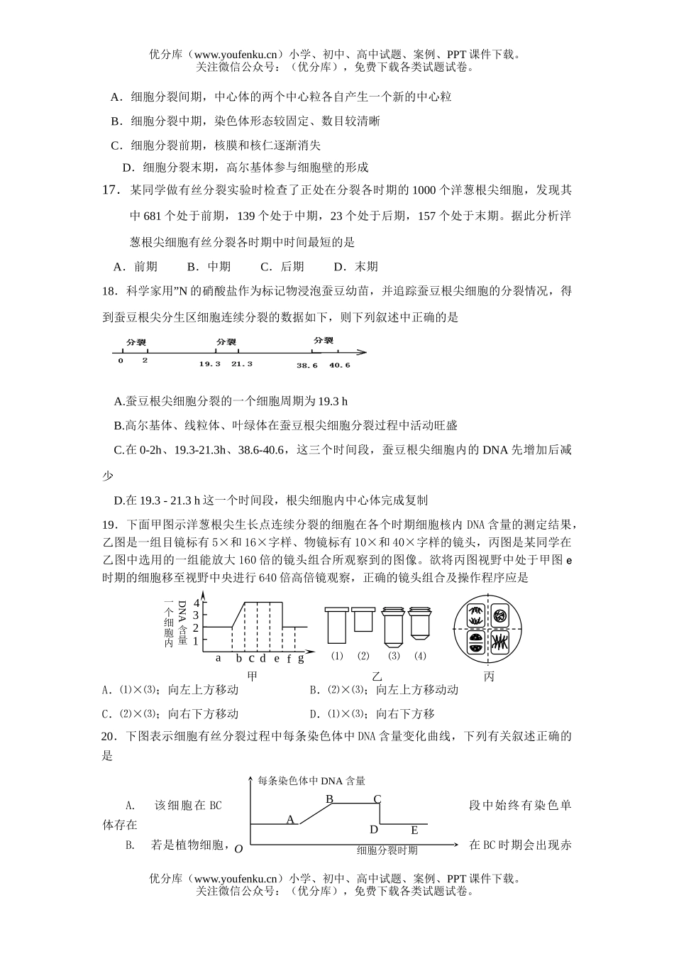 高中一年级生物下册强化训练题试卷_第3页