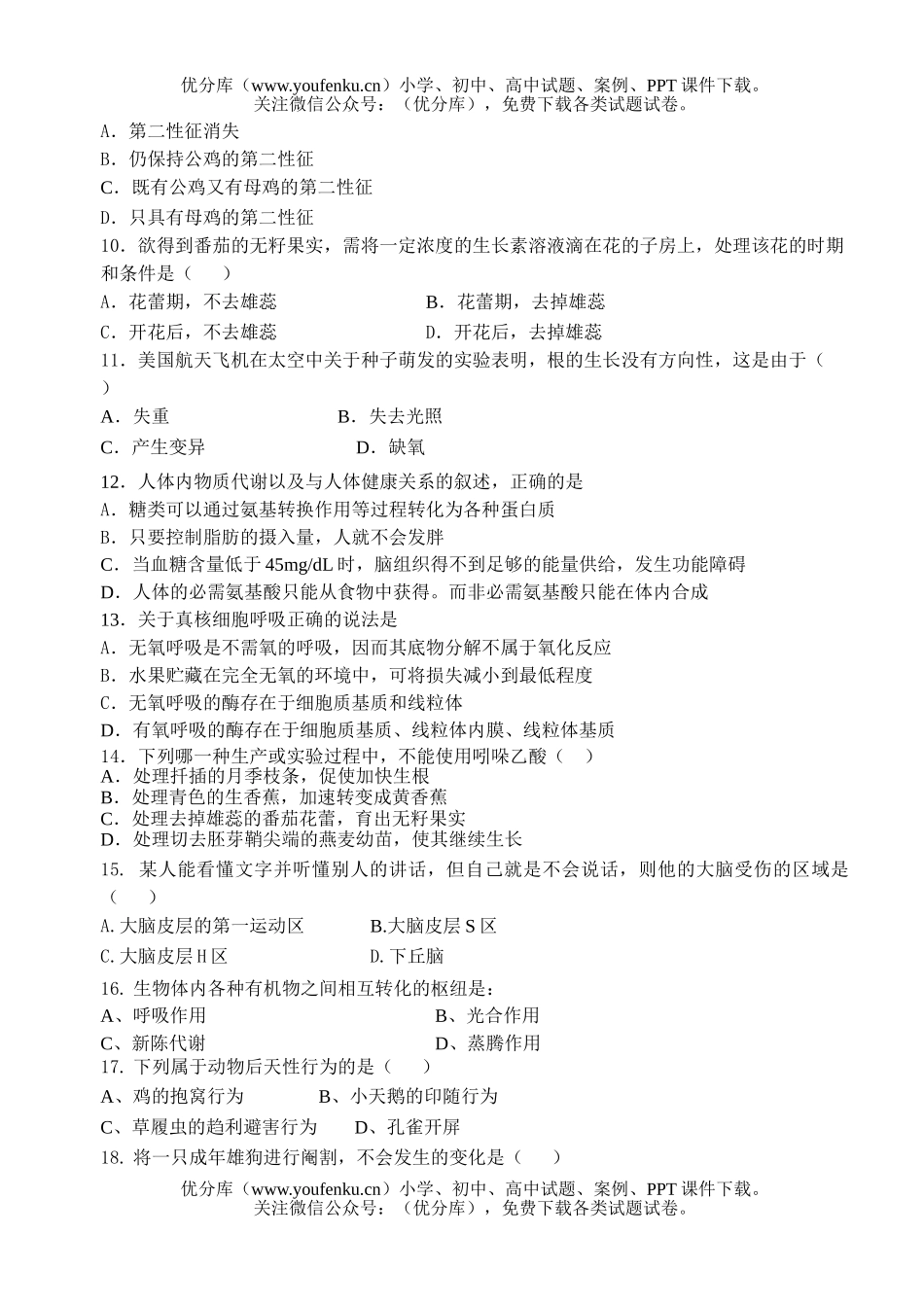 高中一年级生物上学期第二次月考试卷_第2页