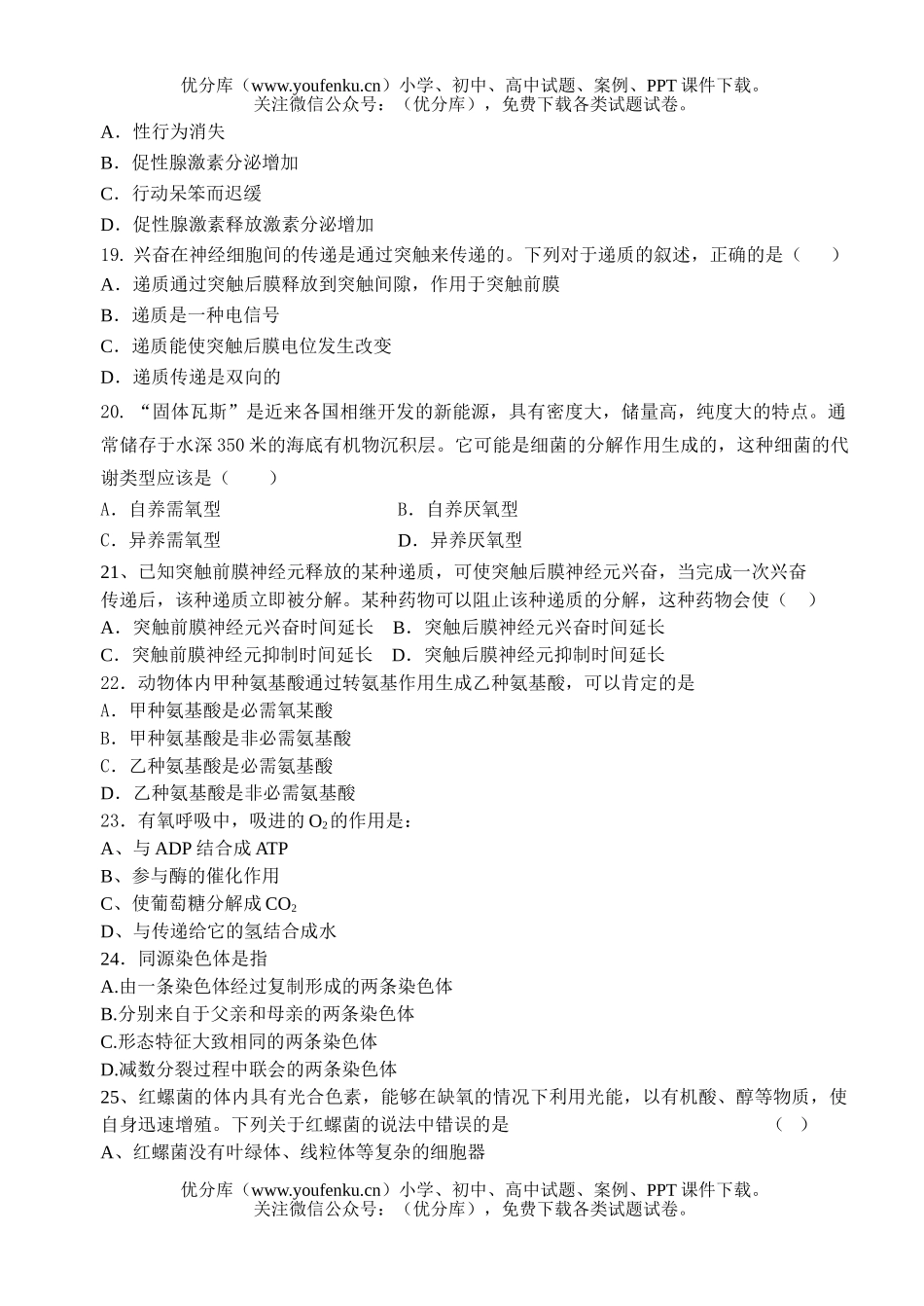 高中一年级生物上学期第二次月考试卷_第3页