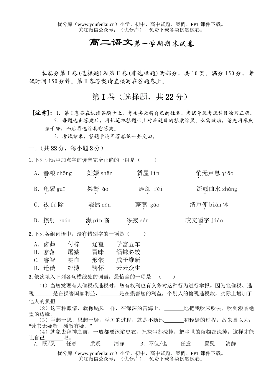 高中二年级语文第一学期期末试卷_第1页