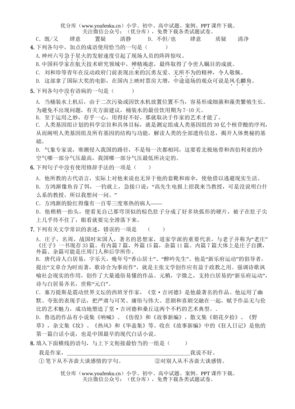 高中二年级语文第一学期期末试卷_第2页