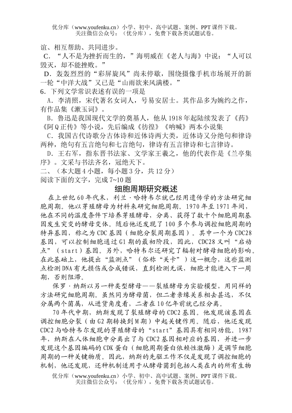 高中二年级语文级上学期期末综合测试卷_第2页