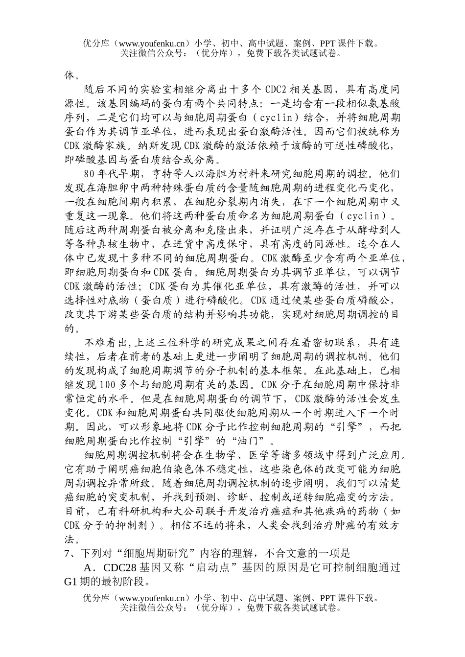 高中二年级语文级上学期期末综合测试卷_第3页