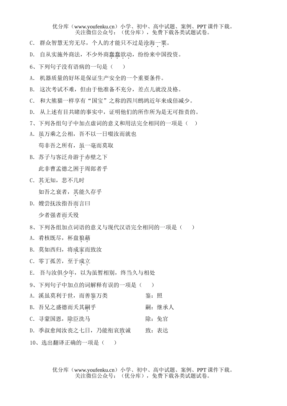 高中二年级语文第一学期期末考试卷_第2页
