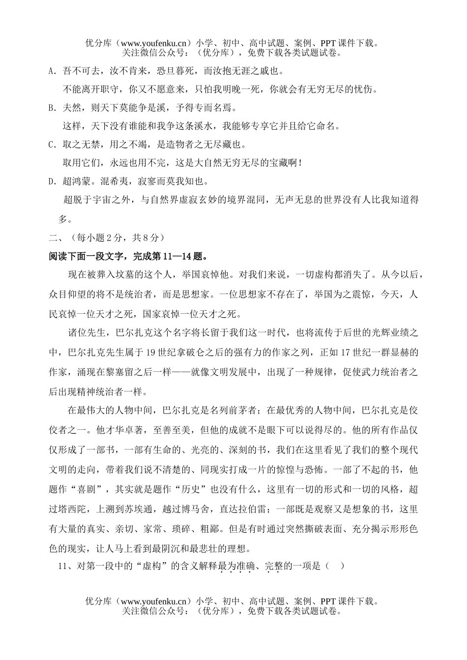 高中二年级语文第一学期期末考试卷_第3页