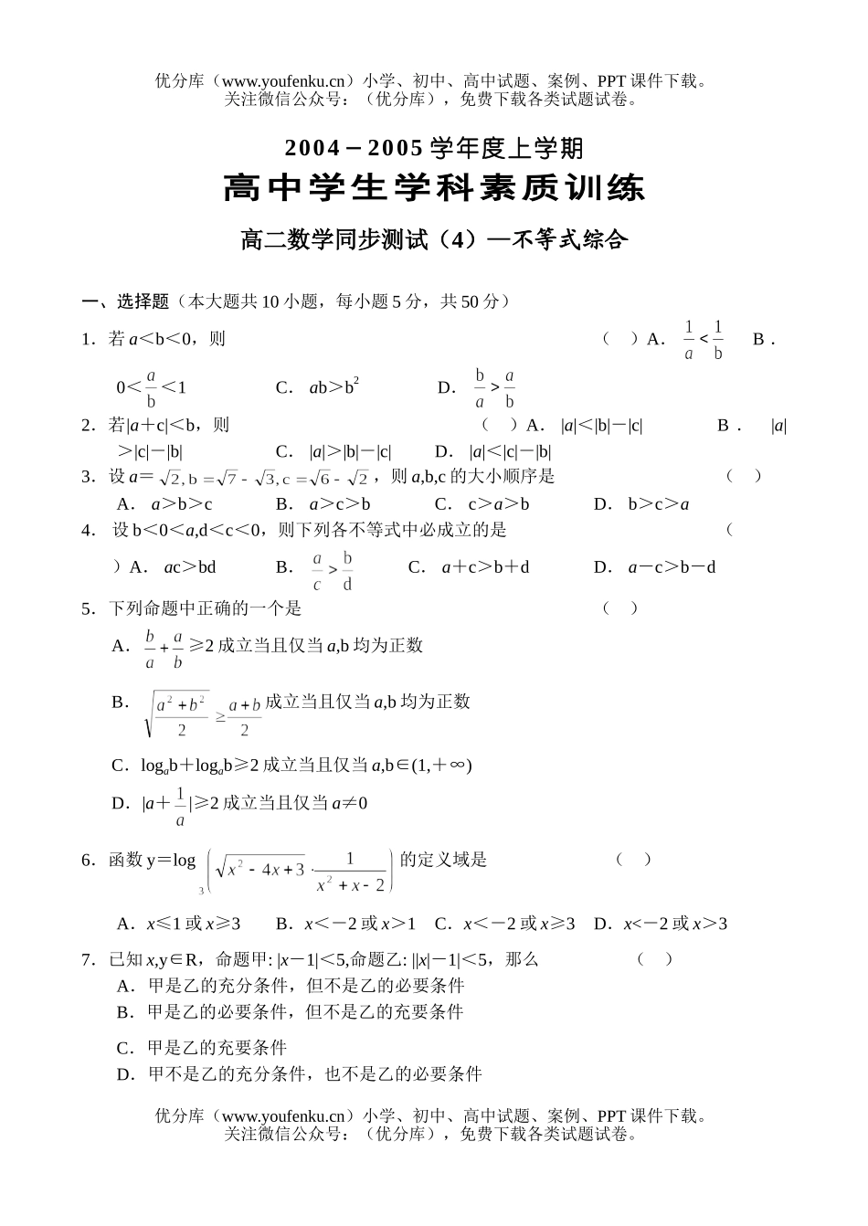 高中二年级数学同步测试4试卷_第1页