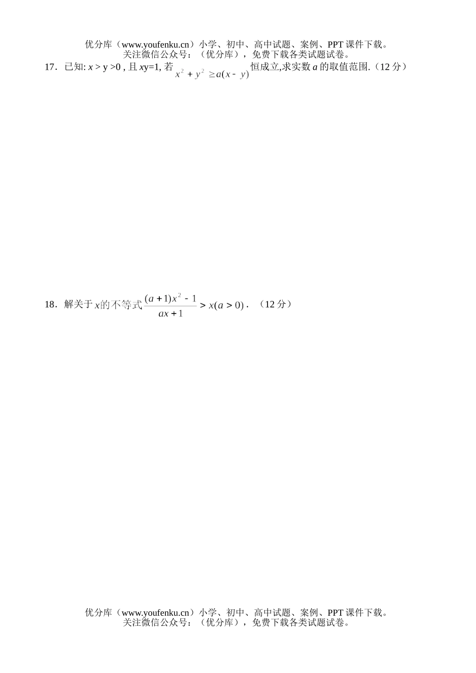 高中二年级数学同步测试4试卷_第2页