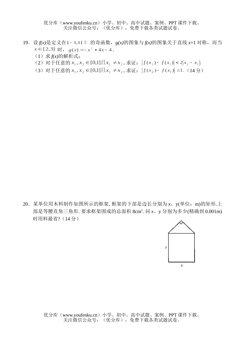 高中二年级数学同步测试4试卷_第3页