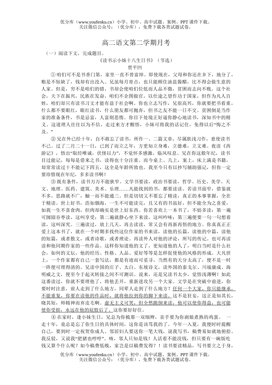 高中二年级语文第二学期月考试卷_第1页
